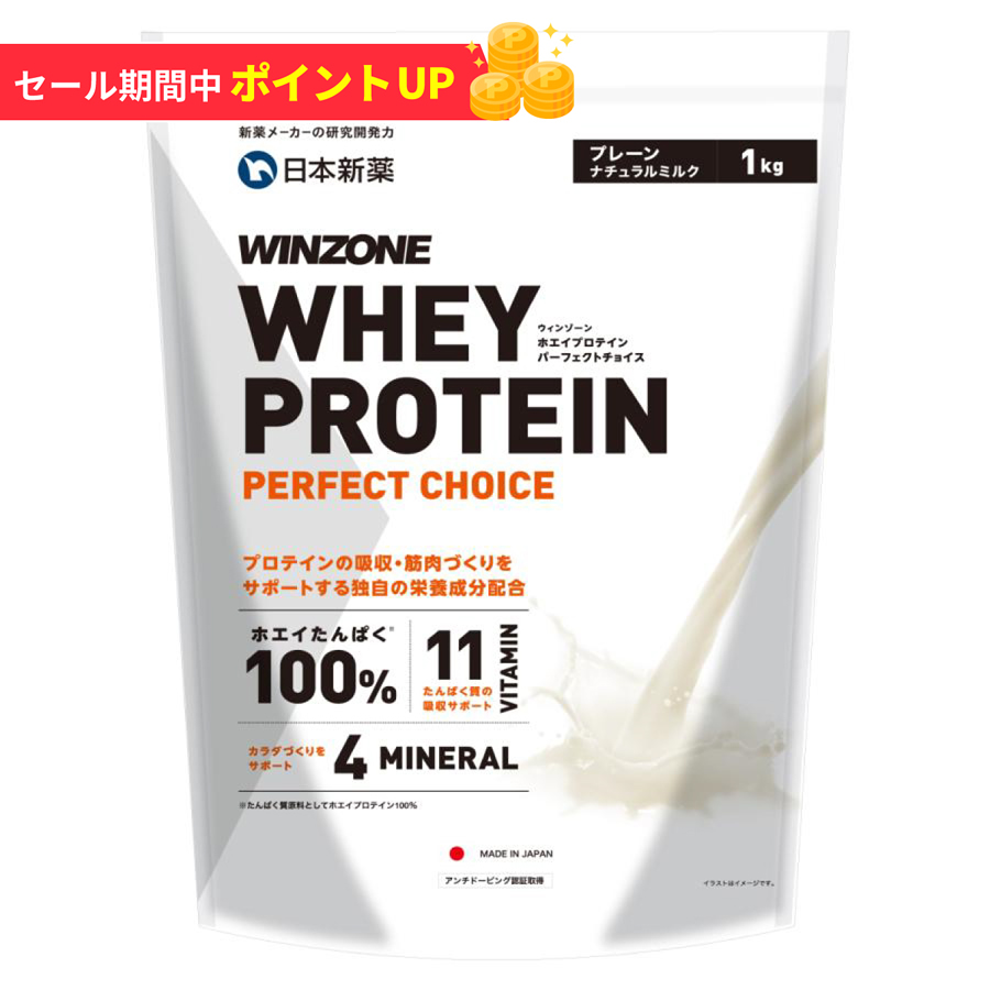 【期間限定！ポイント5倍 2日23:59まで】プロテイン ホエイ ウィンゾーン 1kg 女性 男性 コスパ BCAA EAA ビタミン ミネラル WINZONE プレーン風味｜nippon-shinyaku