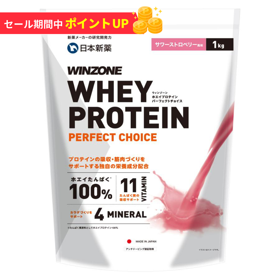 【期間限定！ポイント5倍 12日23:59まで】プロテイン ホエイ ウィンゾーン 1kg 女性 男性 BCAA EAA ビタミン ミネラル WINZONE サワーストロベリー風味