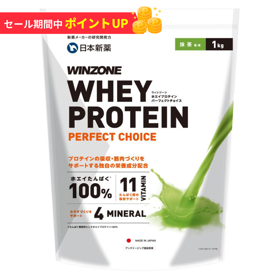 期間限定！ポイント5倍 29日23:59まで】プロテイン ホエイ ウィンゾーン 1kg 女性 男性 国内製造 BCAA EAA ビタミン ミネラル  WINZONE 本格抹茶風味 : 4516a01 : 日本新薬ヘルスケアYahoo!ショッピング店 - 通販 - Yahoo!ショッピング