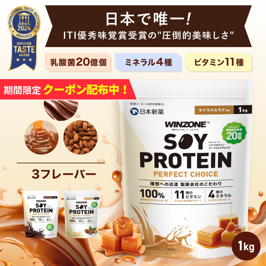 �y���Ԍ���I5��OFF 5��23:59�܂Łz�v���e�C�� �\�C �E�B���]�[�� 1kg �I�ׂ镗�� WINZONE �u������ �_�C�G�b�g �v���e�C�� ���� �j�� �哤 �h�{�⋋ ��������