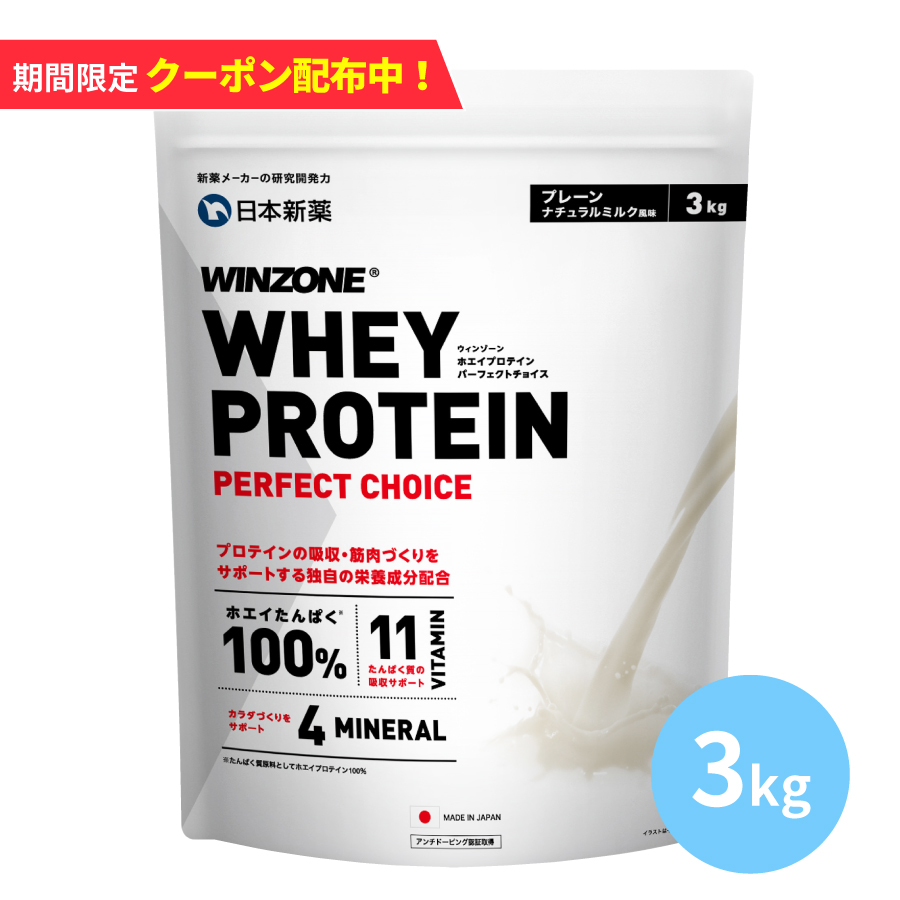 WINZONE ホエイプロテイン パーフェクトチョイス 1kgx5袋 WINZONE 【期間限定！10%OFF 27日23:59まで】ホエイ プロテイン