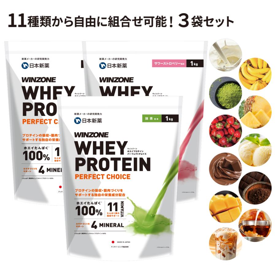プロテイン ホエイ ウィンゾーン 3kgセット 選べる11種の風味 WINZONE 女性 男性 人気 WPC コスパ 大容量 筋トレ 飲みやすい BCAA EAA ビタミン ミネラル