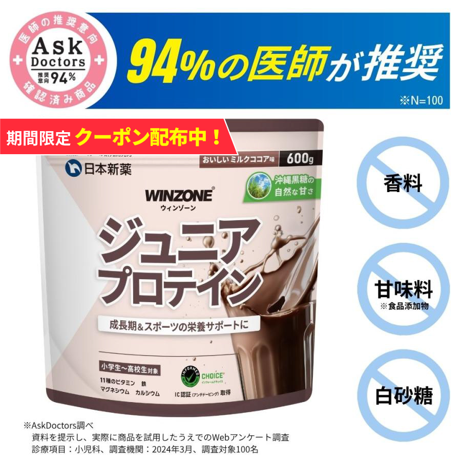 �y���Ԍ���I5��OFF 5��23:59�܂Łz�W���j�A�v���e�C�� �E�B���]�[�� ��t���� 600g ���������~���N�R�R�A�� WINZONE �g�� �J���V�E�� �h�{ �^���p�N�� �q��