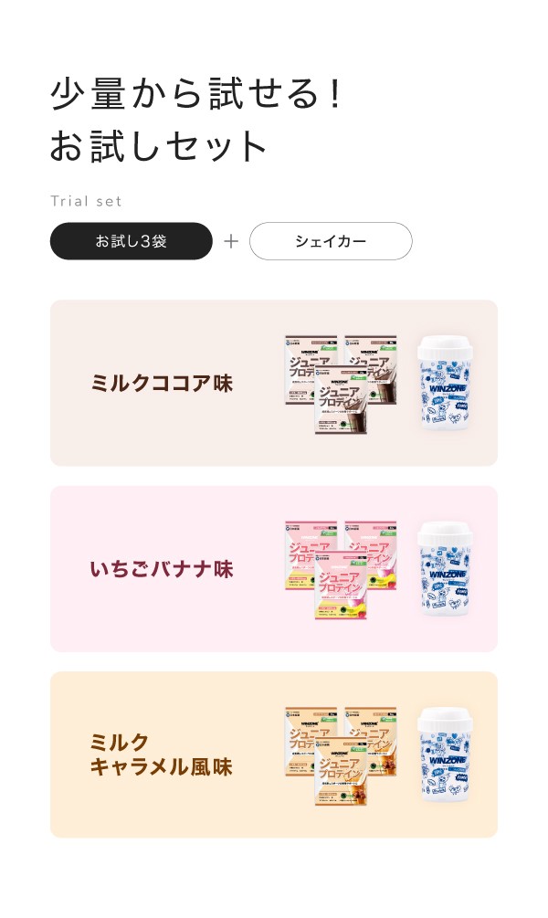 WINZONE ジュニアプロテイン ウィンゾーン 医師推奨 600g おいしい