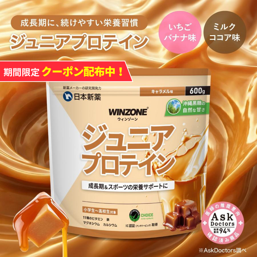 �y���Ԍ���I15��OFF 5��23:59�܂Łz�W���j�A�v���e�C�� �E�B���]�[�� ��t���� 600g �~���N�L������������ WINZONE �g�� �J���V�E�� �h�{ �^���p�N�� �q��