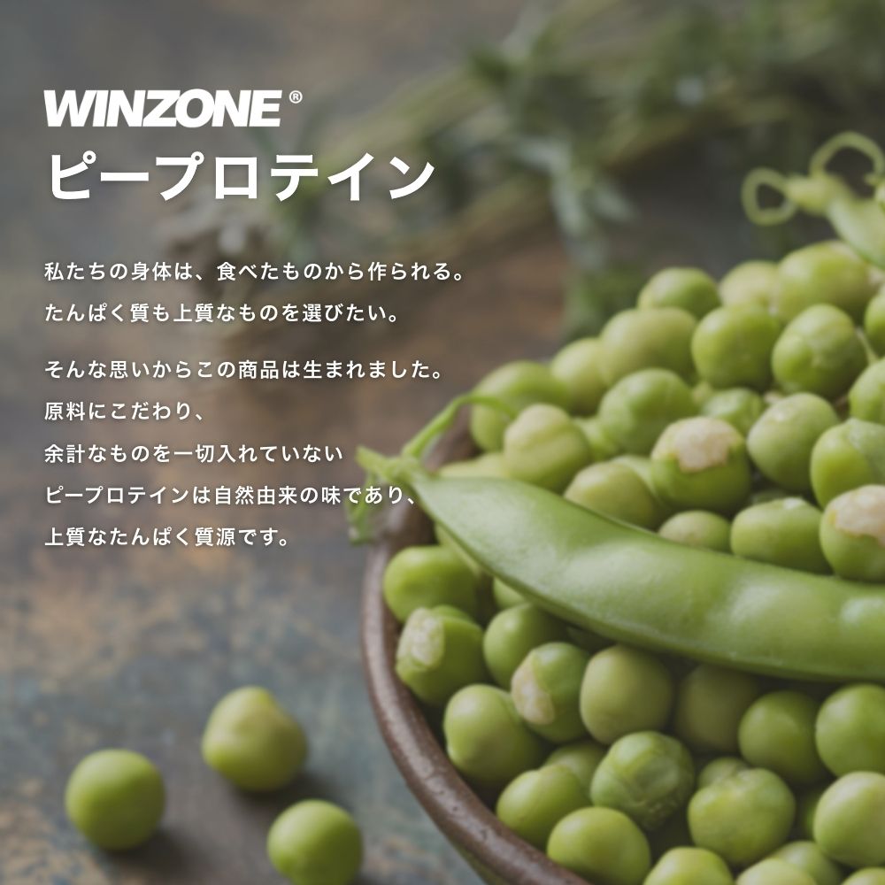 期間限定！ポイント10倍 20日23:59まで】WINZONE ピープロテイン 1kg