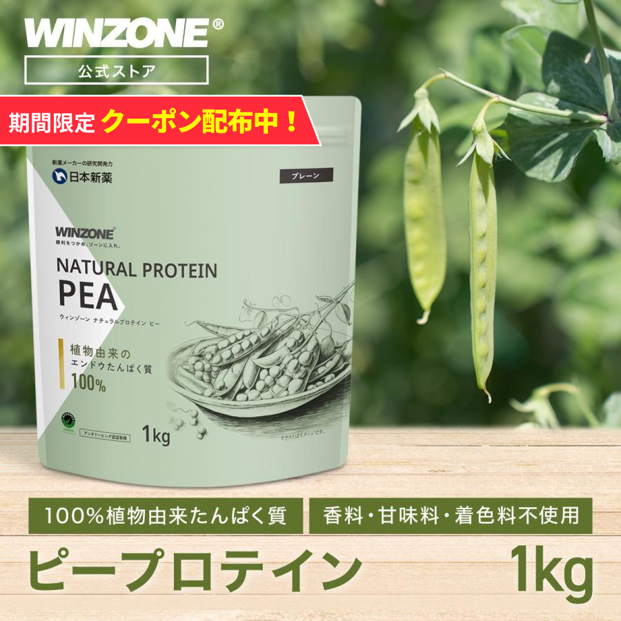 �y���Ԍ���I15��OFF 5��23:59�܂ŁzWINZONE �s�[�v���e�C�� 1kg �����E�Ö����E���F���s�g�p �G���h�E����ς�100�� ����ǂ��� �H���R�� �v���e�C�� �u������