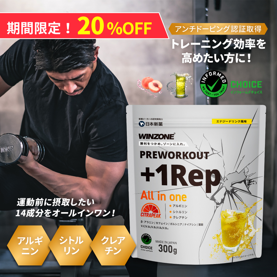 �y���Ԍ���I20��OFF 2��1:59�܂Łz�v�����[�N�A�E�g+1Rep �G�i�W�[�h�����N���� WINZONE ���{�V�� �؃g�� �T�v�� �g���[�j���O �N���A�`�� �V�g������
