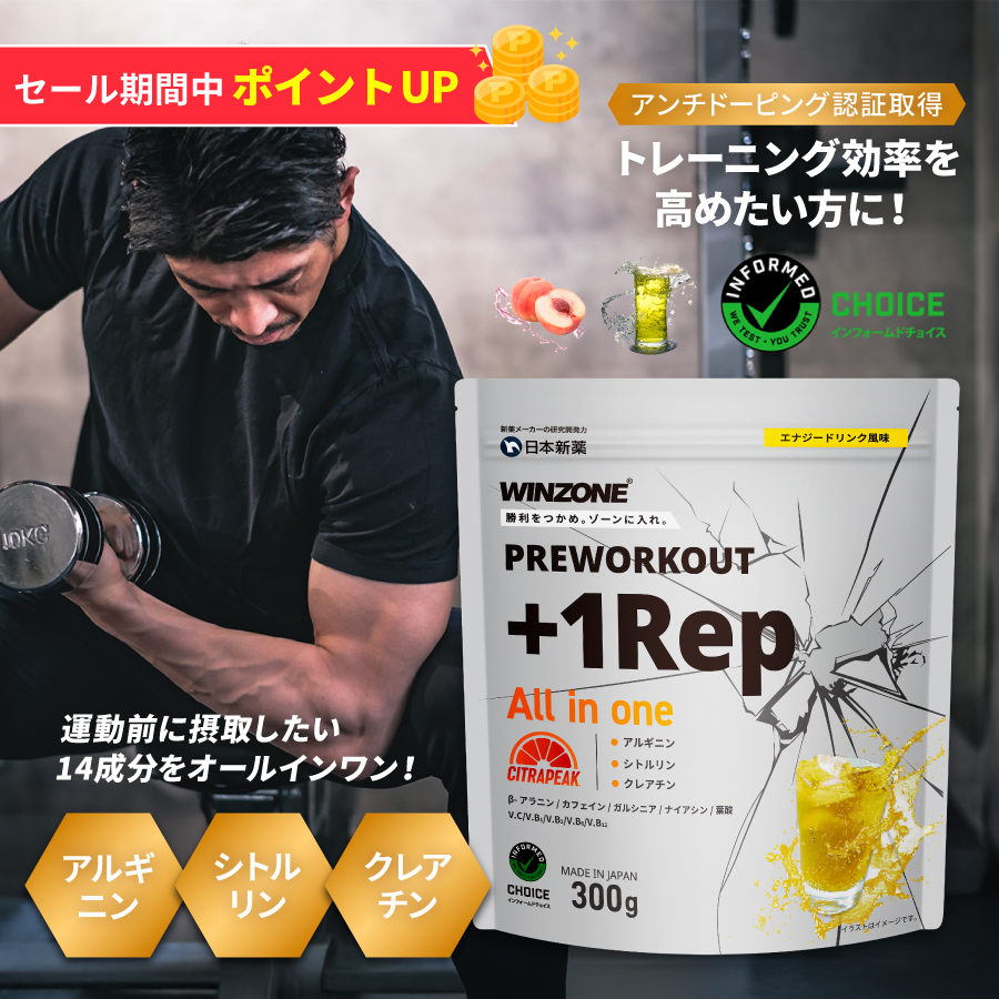 �y���Ԍ���I�|�C���g10�{ 1��23:59�܂Łz�v�����[�N�A�E�g+1Rep �G�i�W�[�h�����N���� WINZONE ���{�V�� �؃g�� �T�v�� �g���[�j���O �N���A�`�� �V�g������