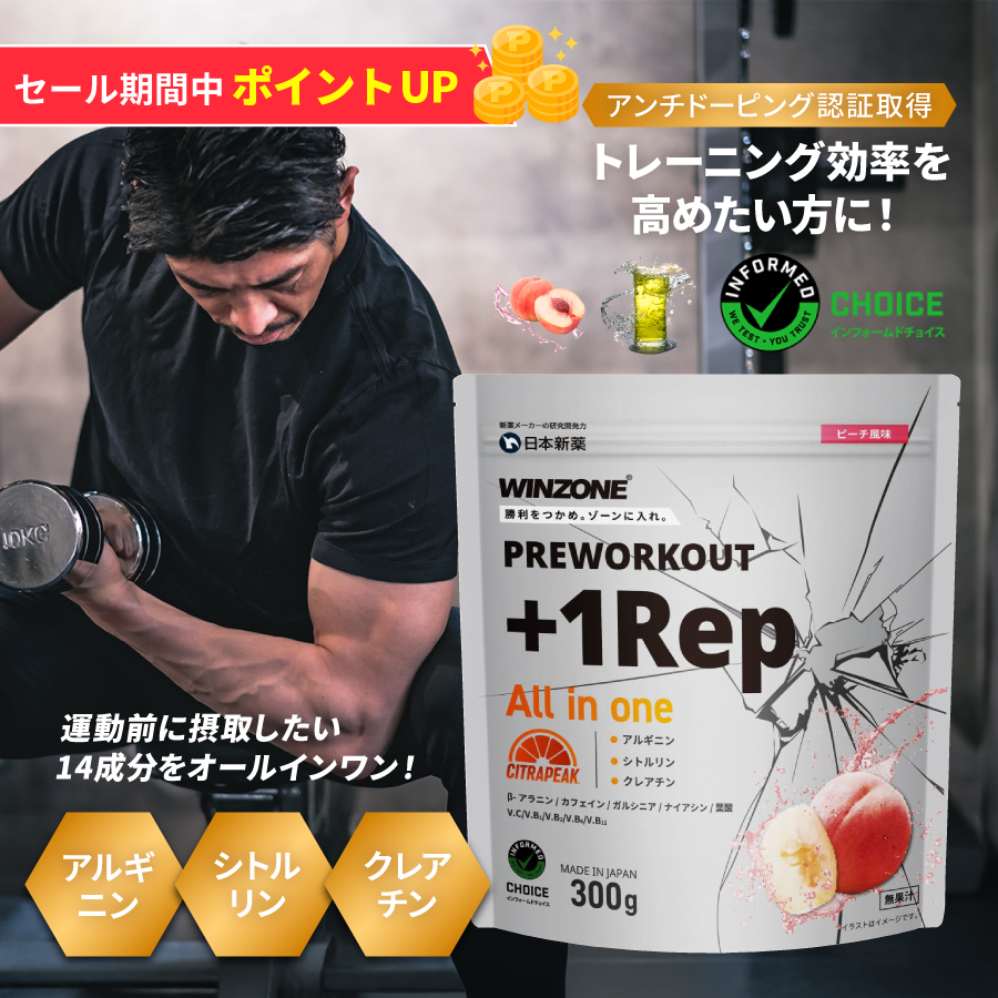 期間限定！ポイント10倍 8日23:59まで】プレワークアウト+1REP ピーチ