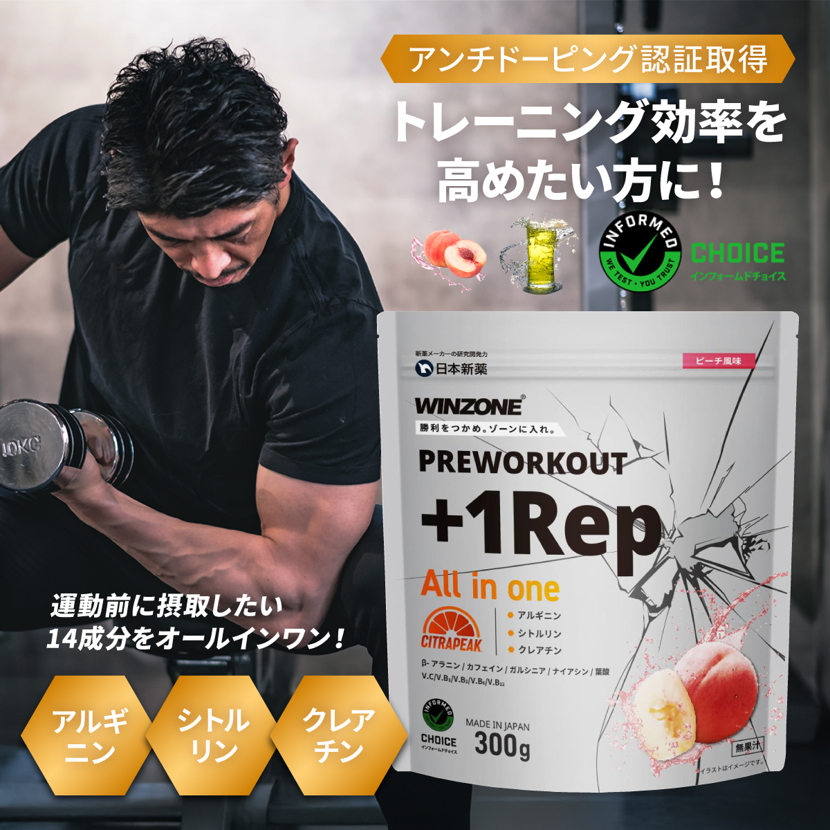 プレワークアウト+1REP ピーチ風味 WINZONE 日本新薬 筋トレ サプリ