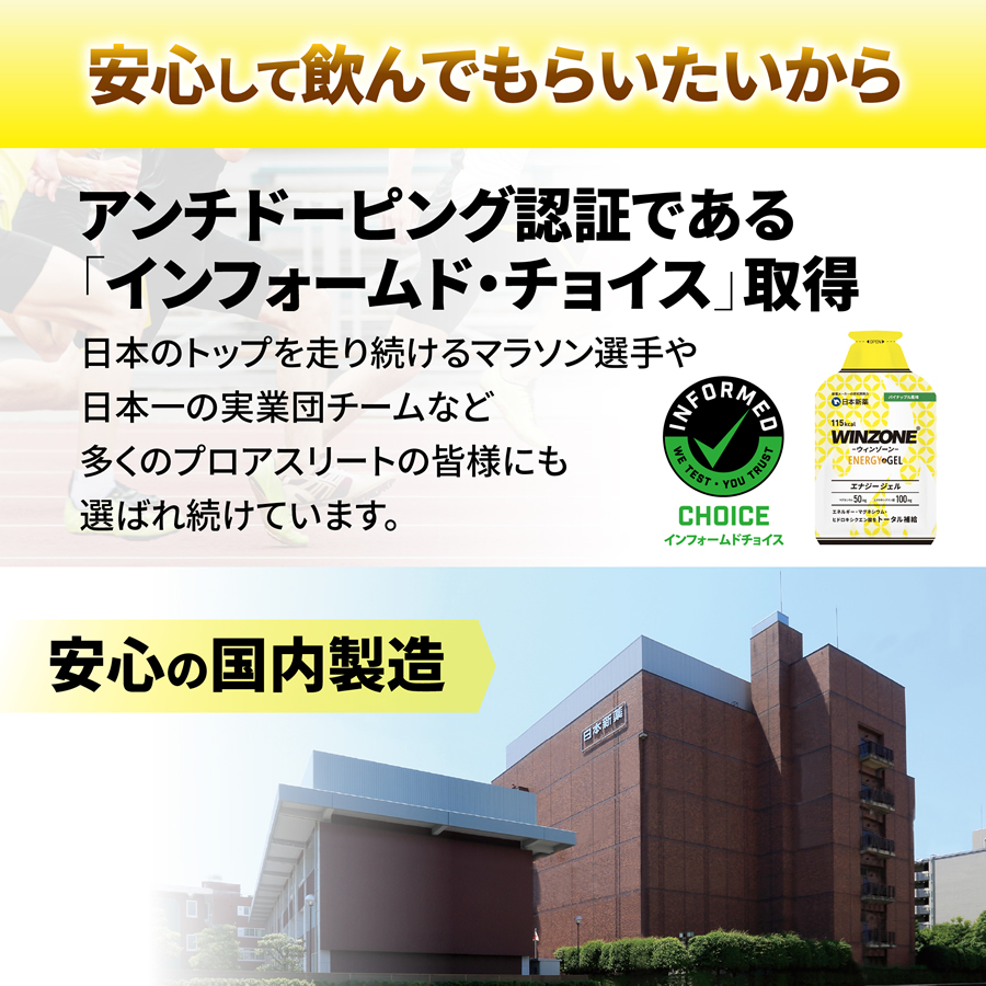 WINZONE マラソン サプリ エナジージェル ウィンゾーン ENERGY GEL 4 