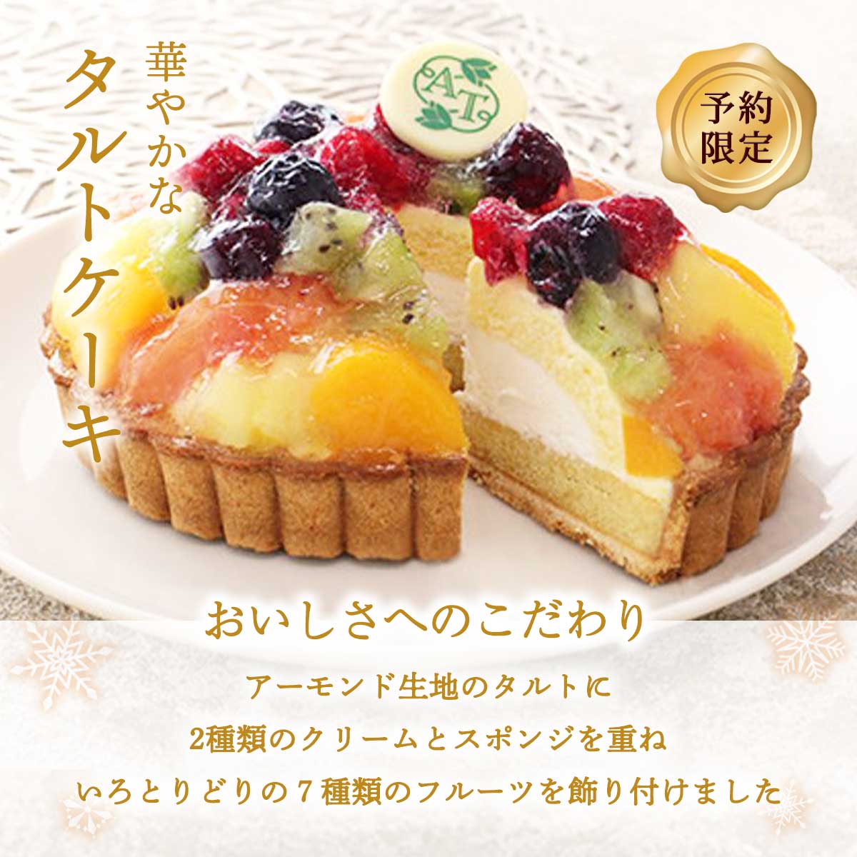 2025年 クリスマスケーキ 送料無料 【Xmas】 アフターヌーンティ