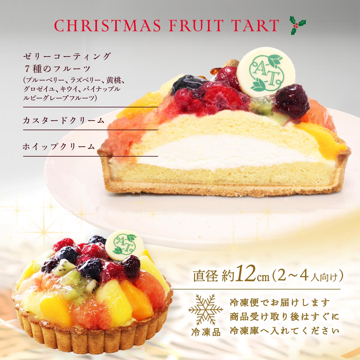 2025年 クリスマスケーキ 送料無料 【Xmas】 アフターヌーンティ
