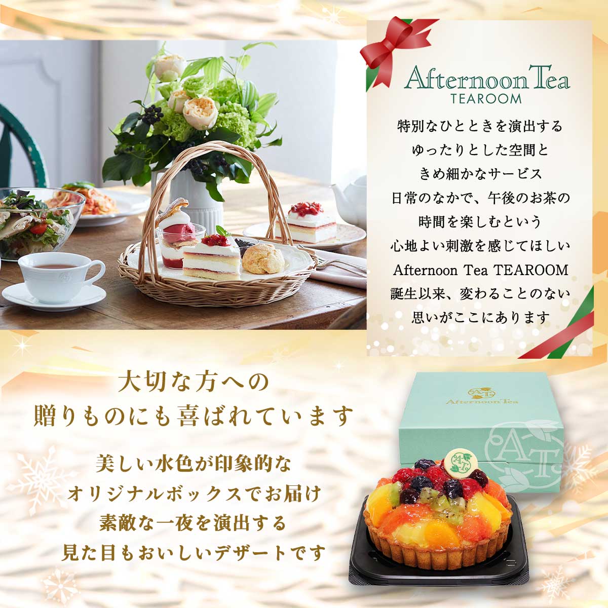 2025年 クリスマスケーキ 送料無料 【Xmas】 アフターヌーンティ