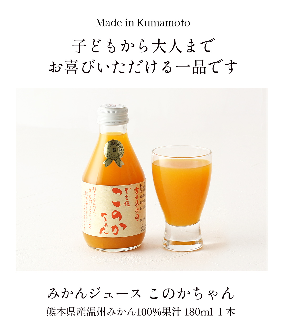 不知火ジュース 吉田レモニー このかちゃん 180ml /果汁100