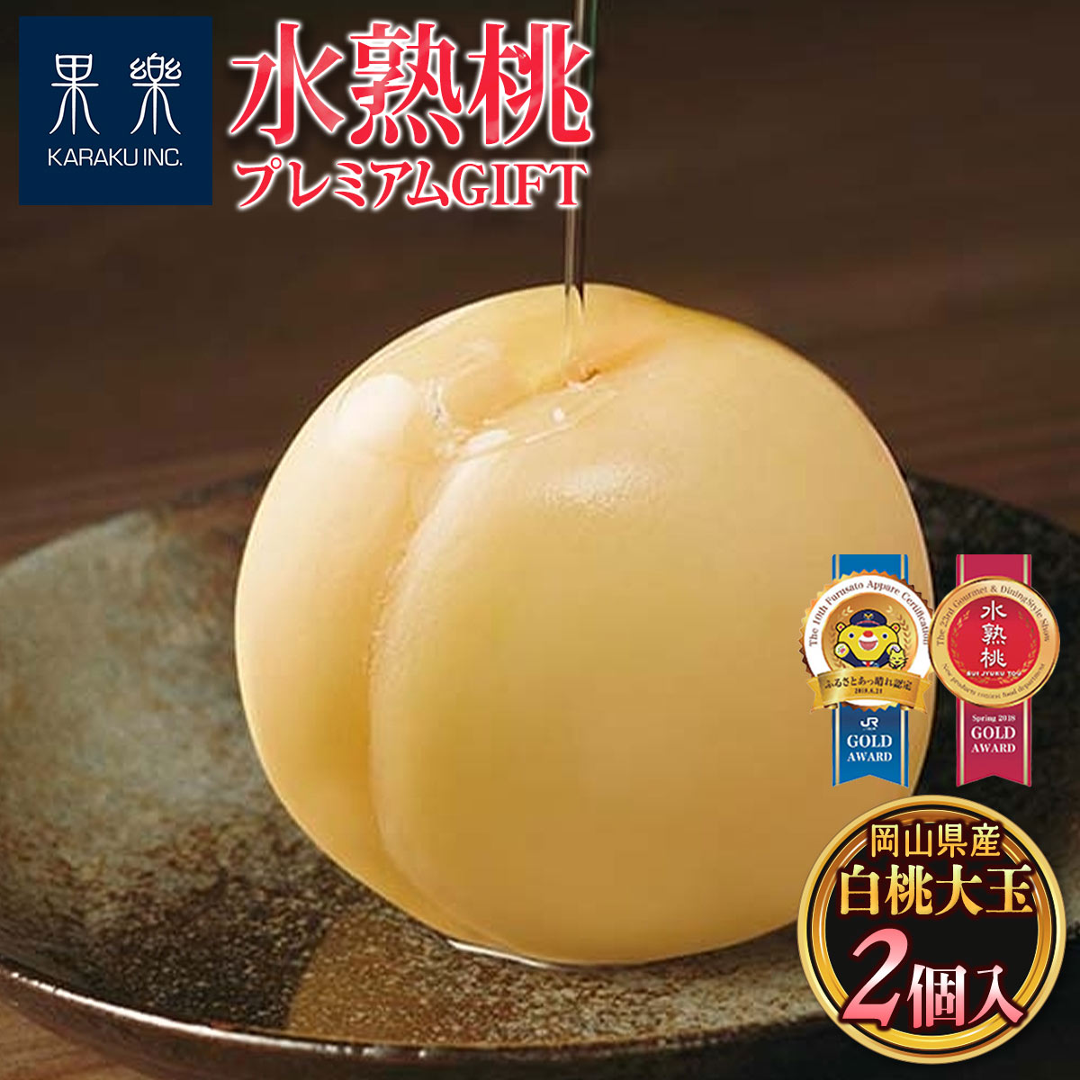 もも [果樂] 水熟桃・プレミアムGIFT（SUI JYUKU BRAND）清水白桃大玉