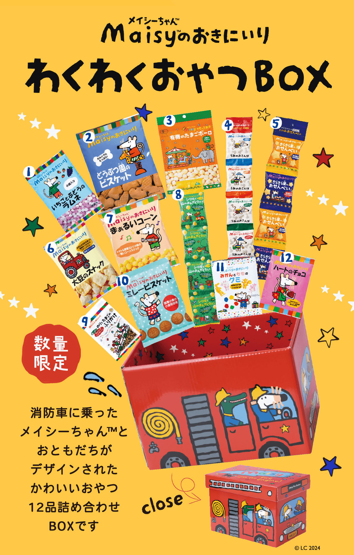 ギフト 創健社 メイシーちゃんのおきにいり わくわくおやつBOX(消防車