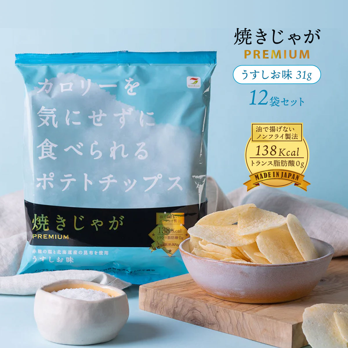 ノンフライポテトチップス テラフーズ 【ケース販売】カロリーを気にせ