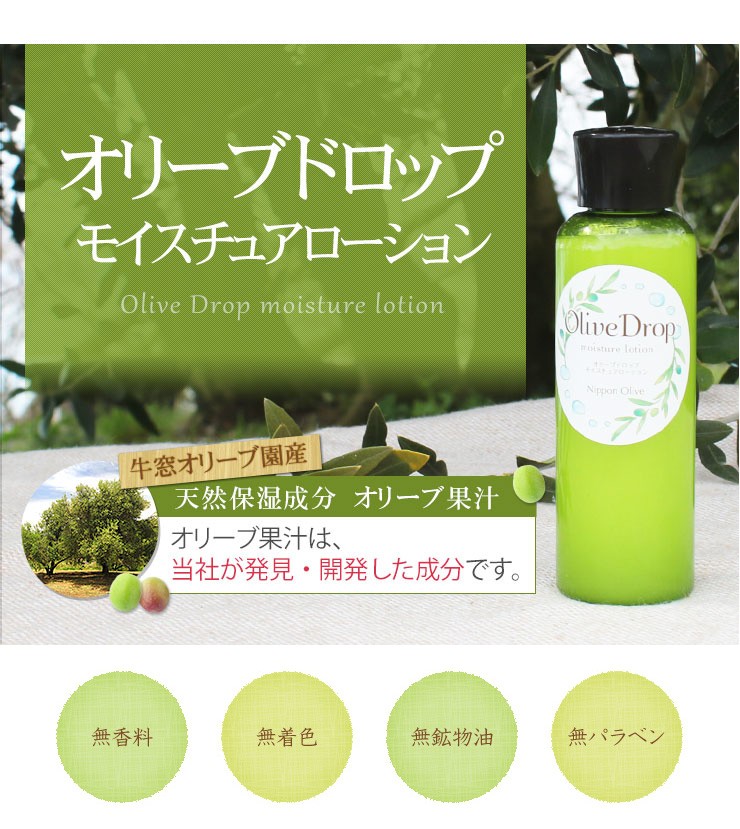 オリーブドロップ モイスチュアローション3本セット | 保湿化粧水