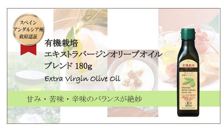 税込) 有機栽培エキストラバージンオリーブオイル シングル180g│食用油 blaccoded.com