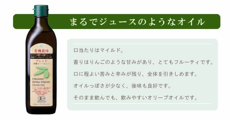 有機栽培エキストラバージンオリーブオイル ブレンド450g : 日本