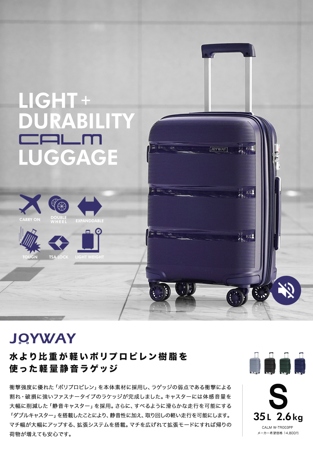 【Sサイズ・送料無料・１年保証付】ポリプロピレン樹脂の割れないスーツケース JOYWAY CALM Sサイズ 35L 2.6kg 静音キャスター  機内持ち込み