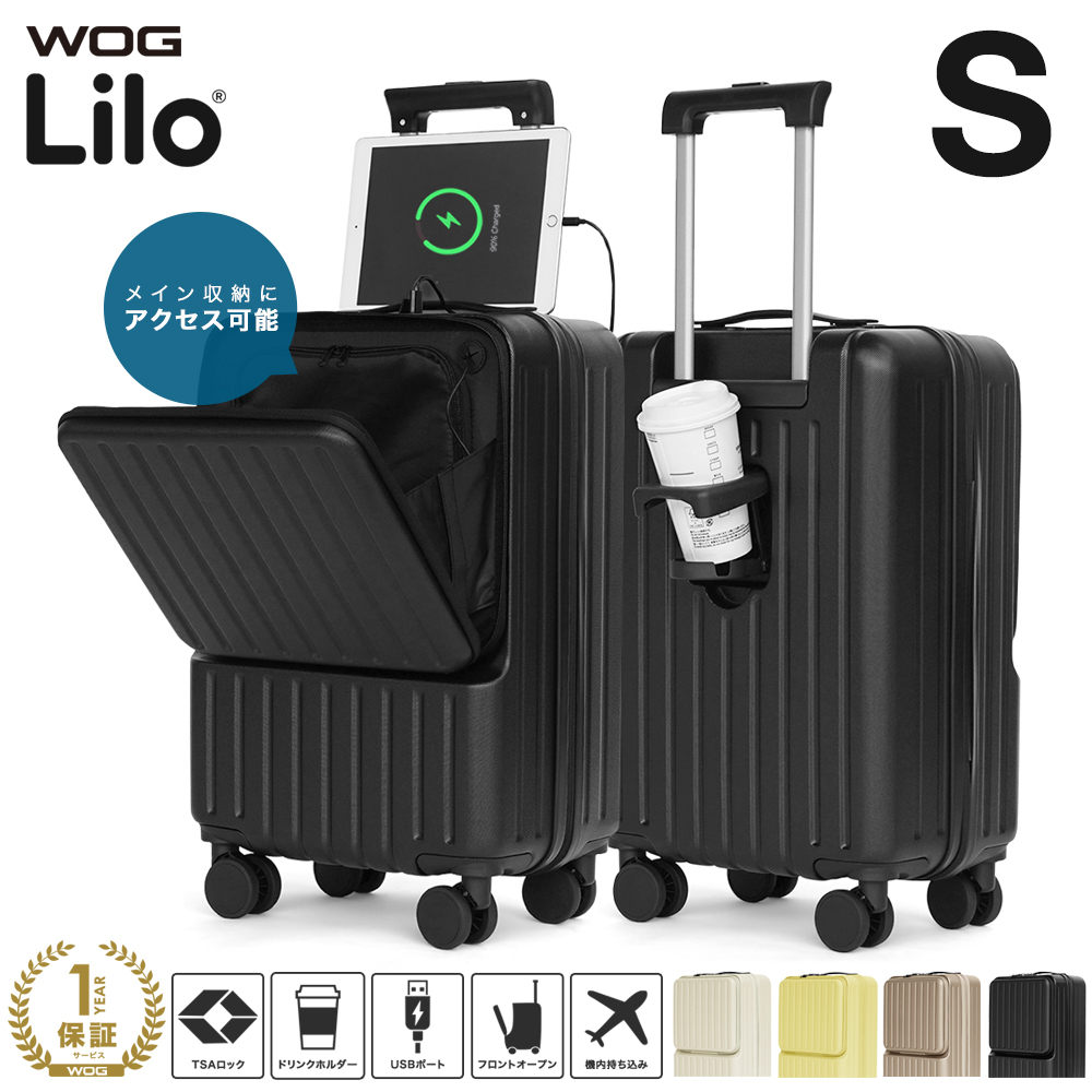 WOG Lilo（リロ）スーツケース Sサイズ 機内持ち込み フロントオープン