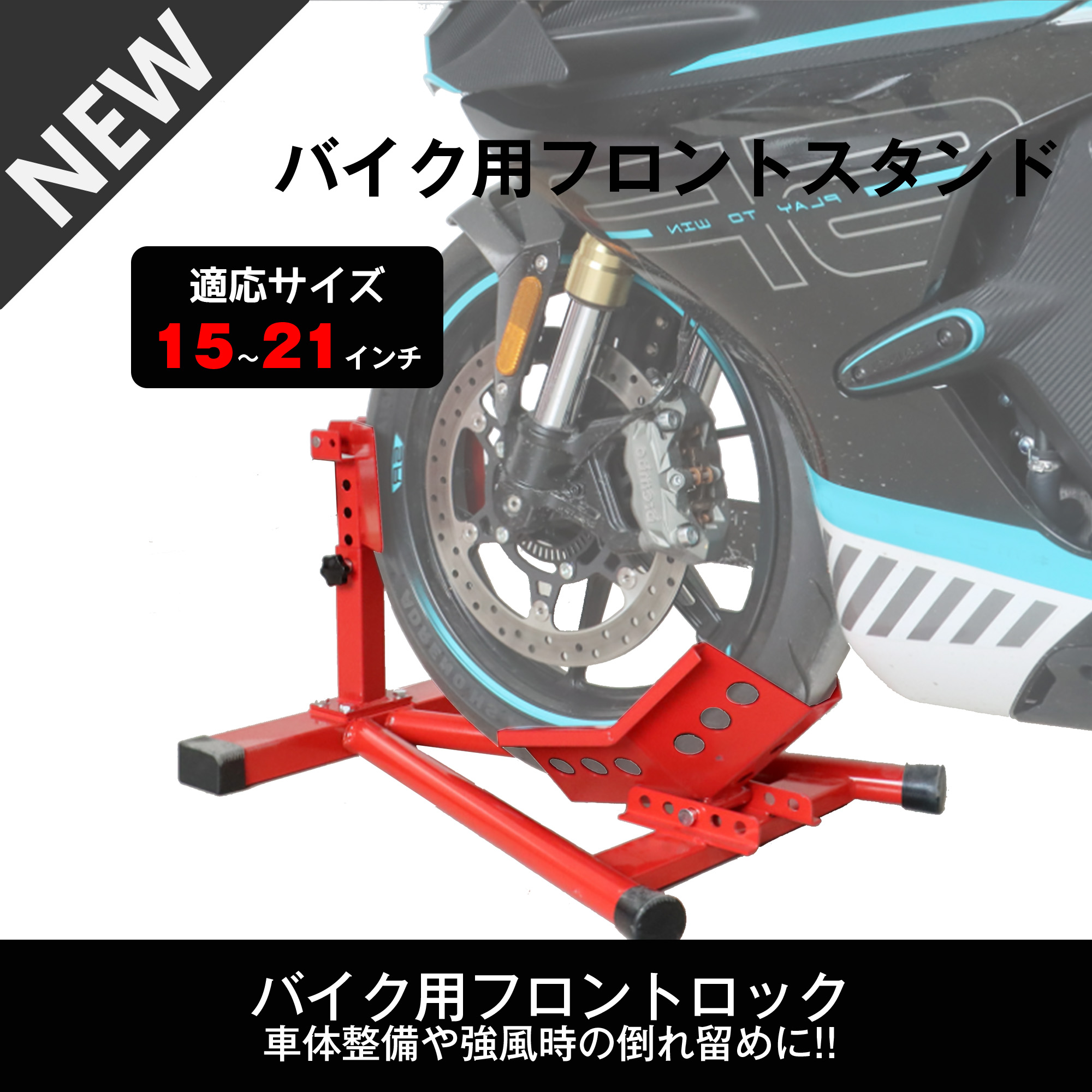 バイクスタンド フロント フロントホイールクランプ フロントタイヤ