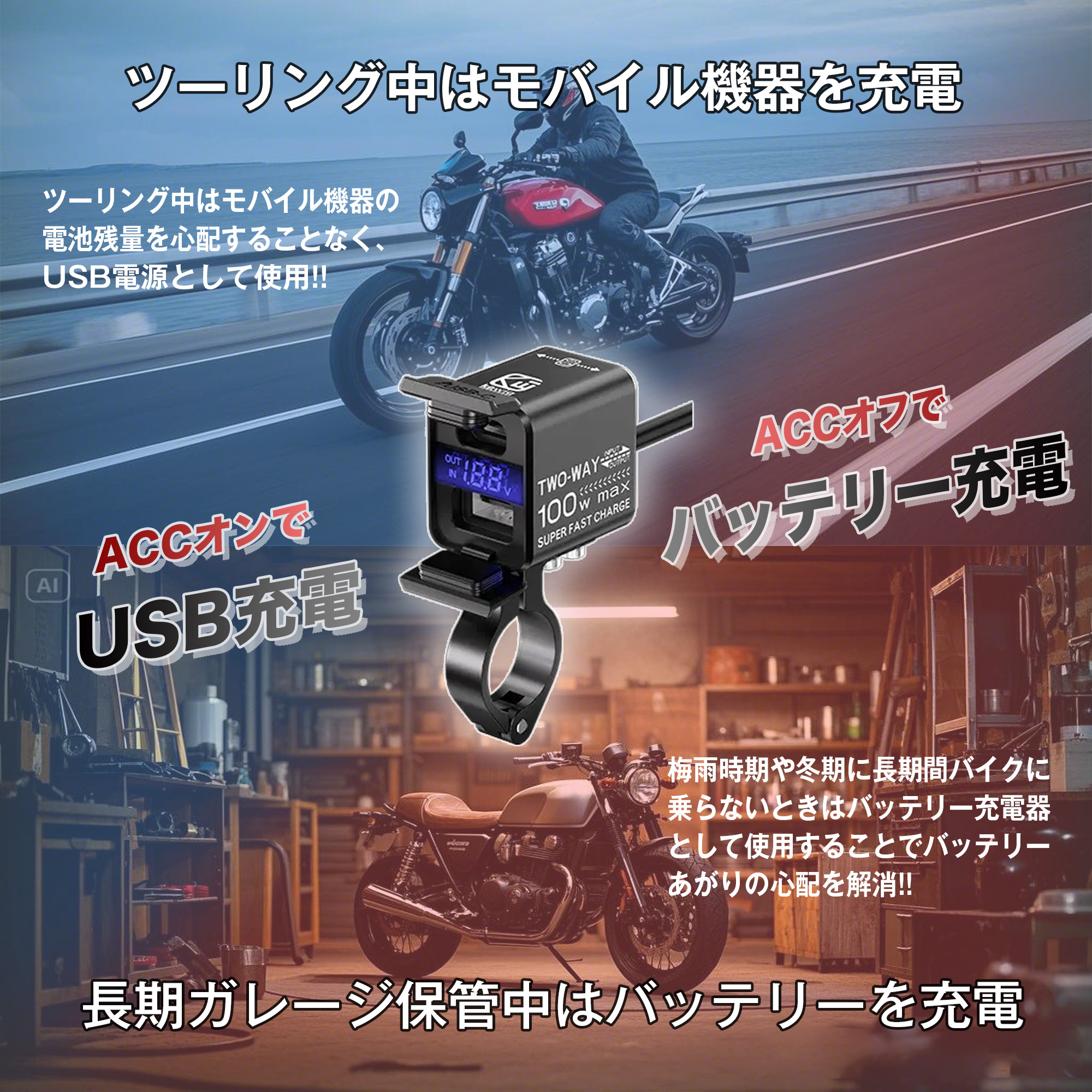 バイク USB電源 タイプA タイプC バッテリー充電 双方向 バイク