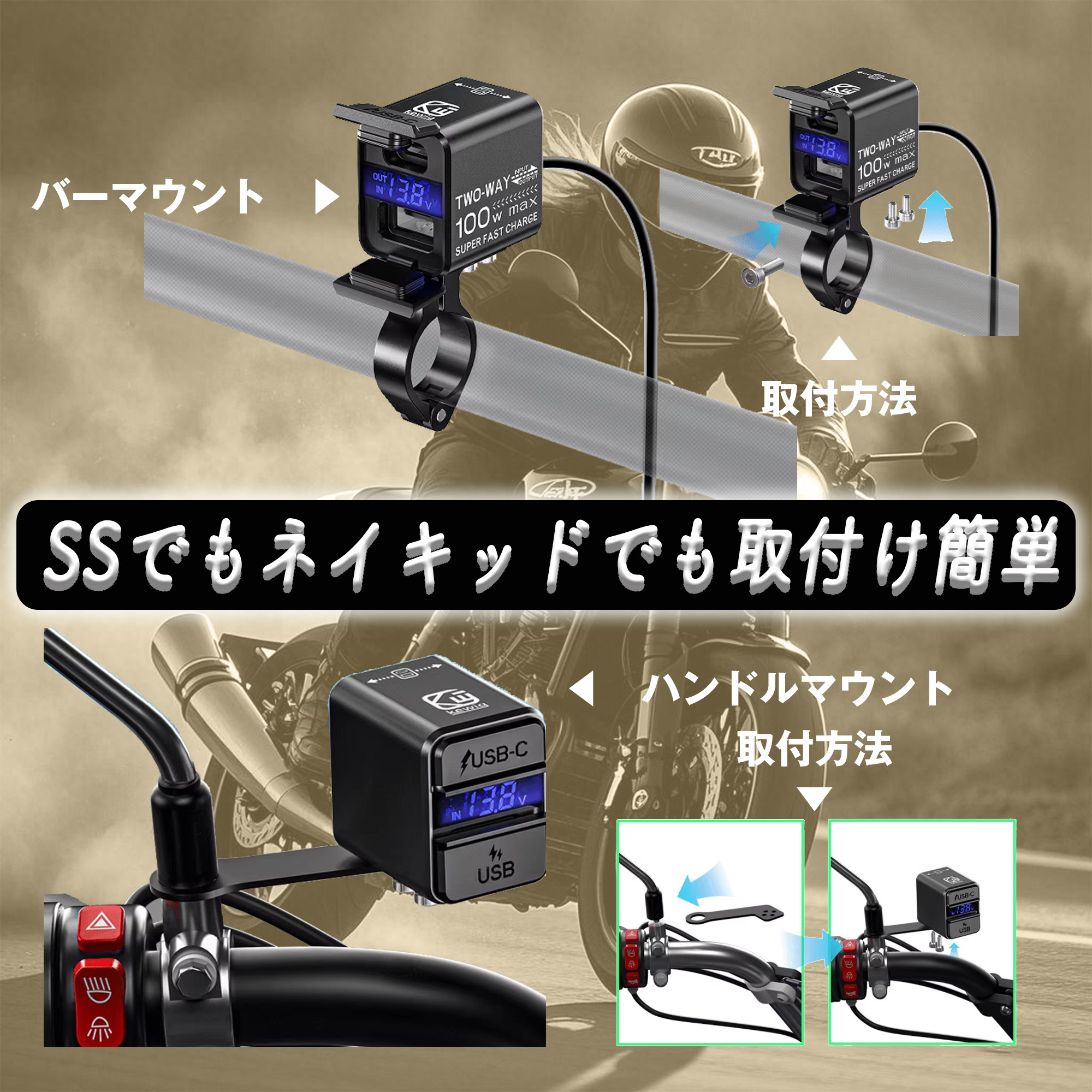 車両バッテリー＆USB充電の2WAY対応！駐車場でも快適充電｜高
