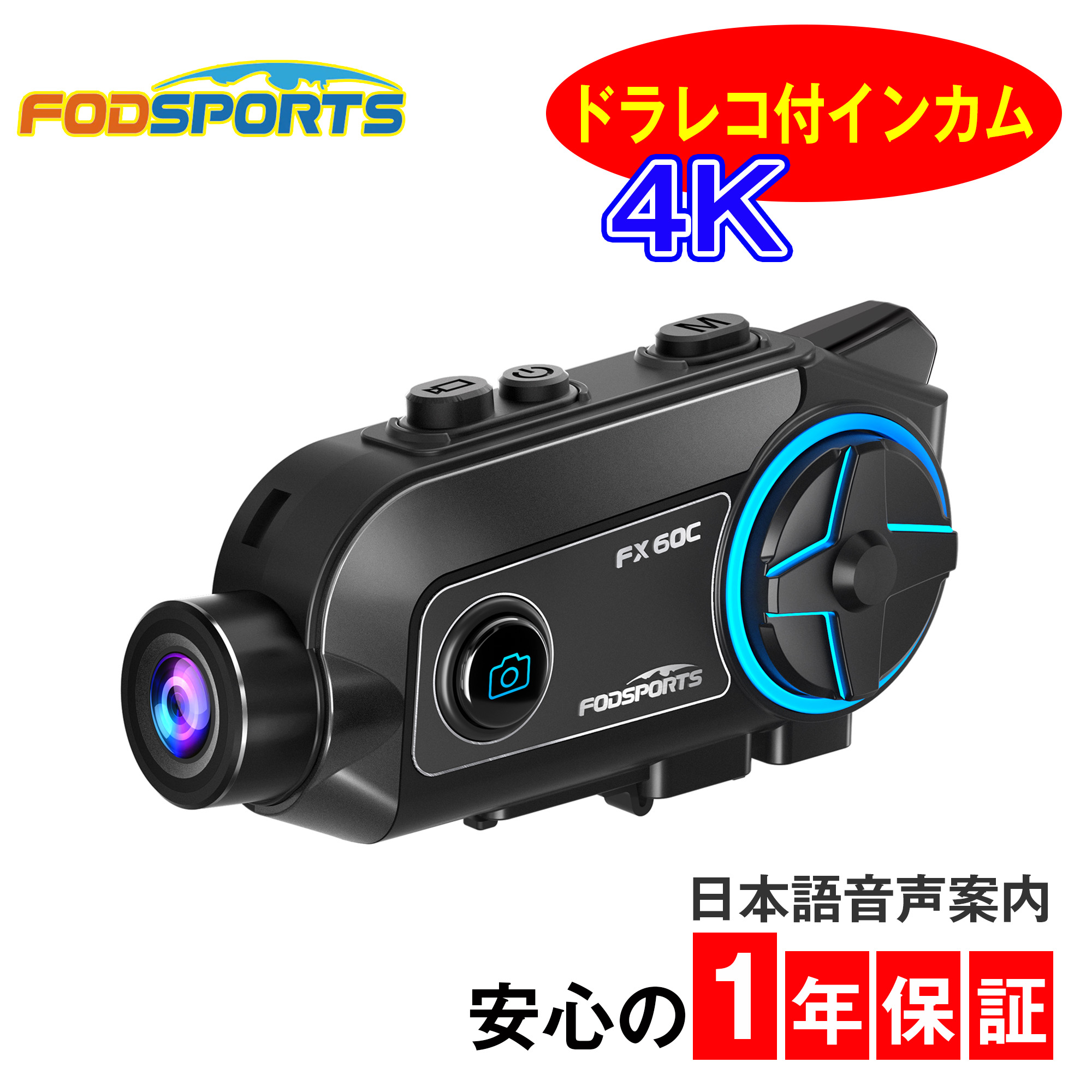 FODSPORTS FX60C ドライブレコーダー ドラレコ バイク バイク用品 インカム バイク用ドラレコ 4K Bluetooth 5.0 FMラジオ WIFI 10人通話 防水 爆買