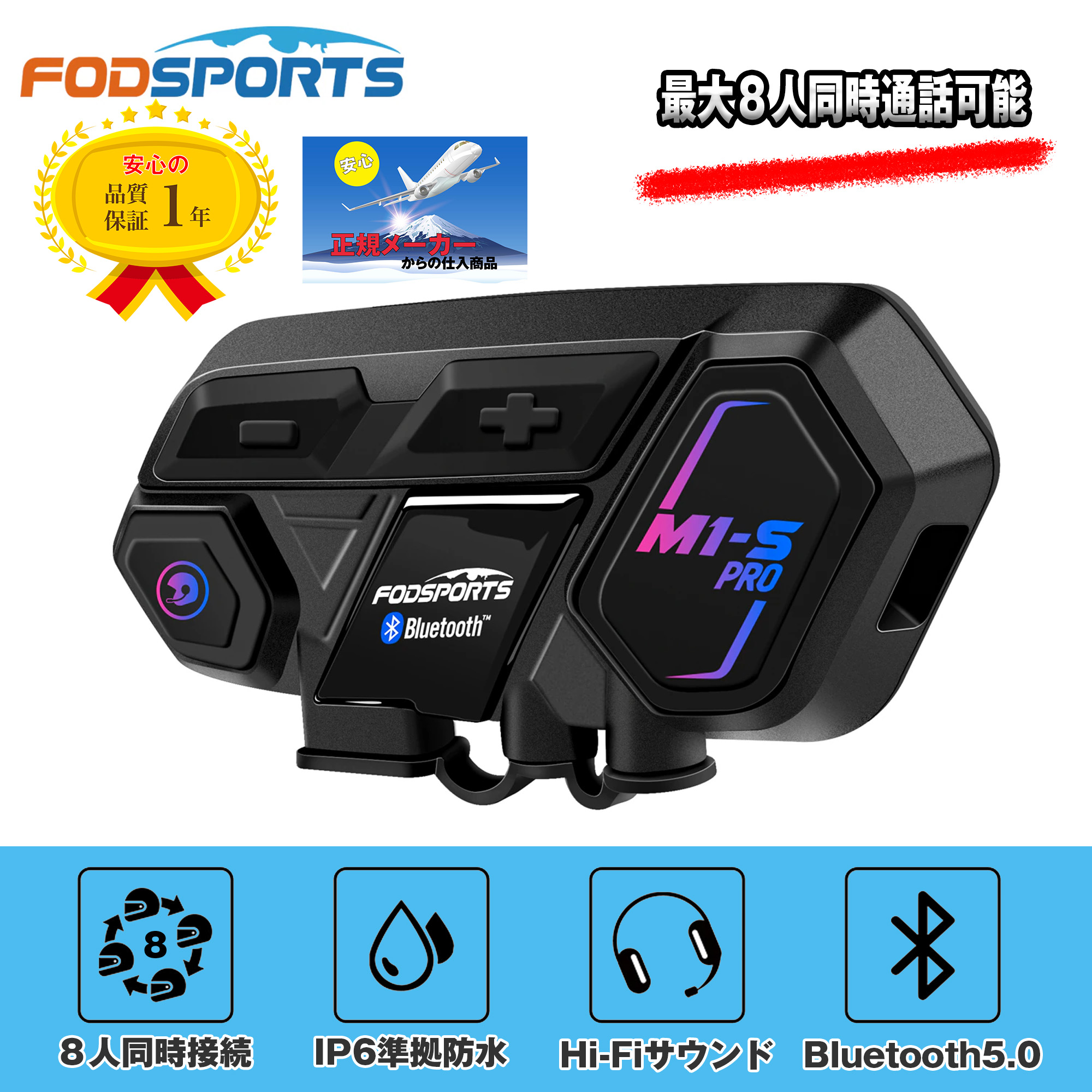 バイク インカム 正規品 FODSPORTS M1-S Pro 最大8人同時通話 