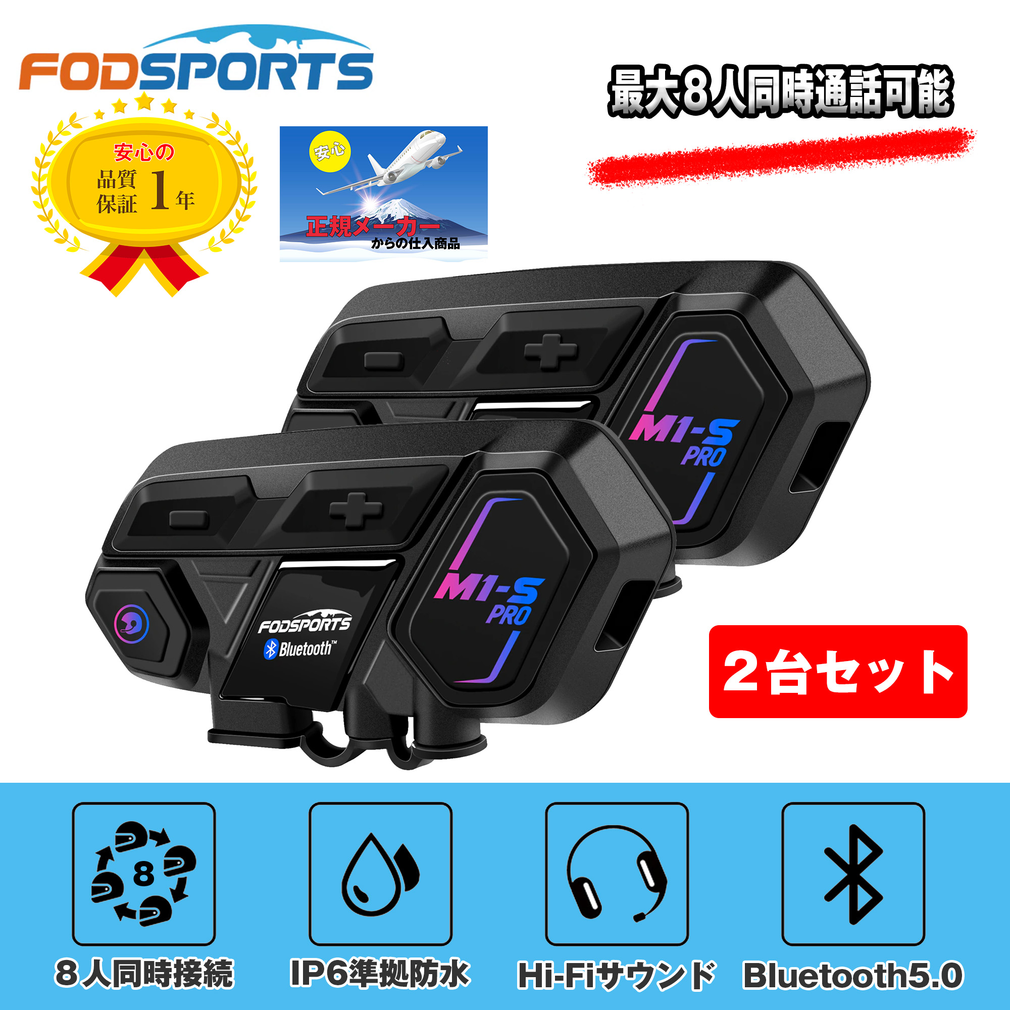 バイク インカム 正規品 FODSPORTS M1-S Pro 最大8人同時通話 