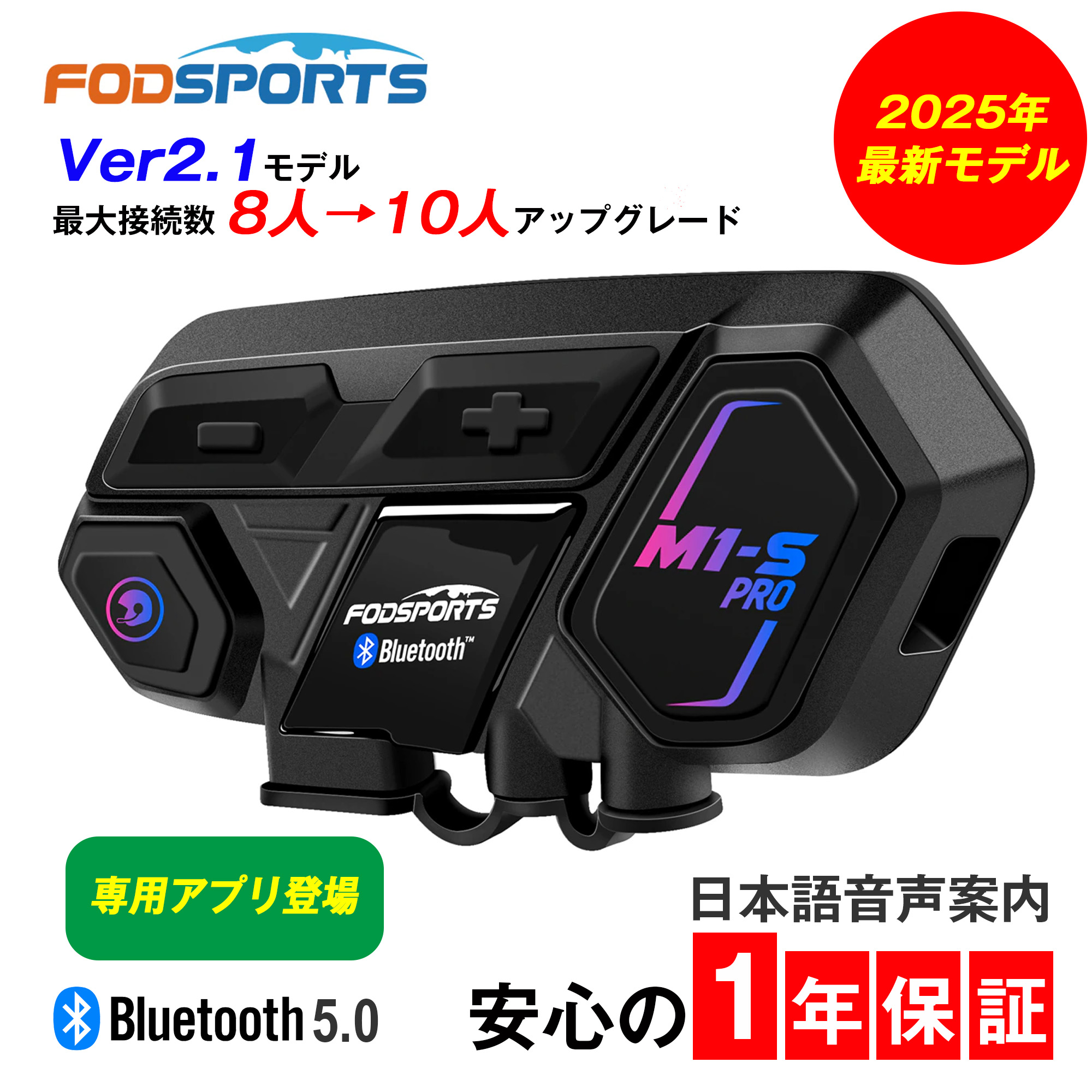 FODSPORTS バイク インカム バイク用インカム バイク用品 M1-S