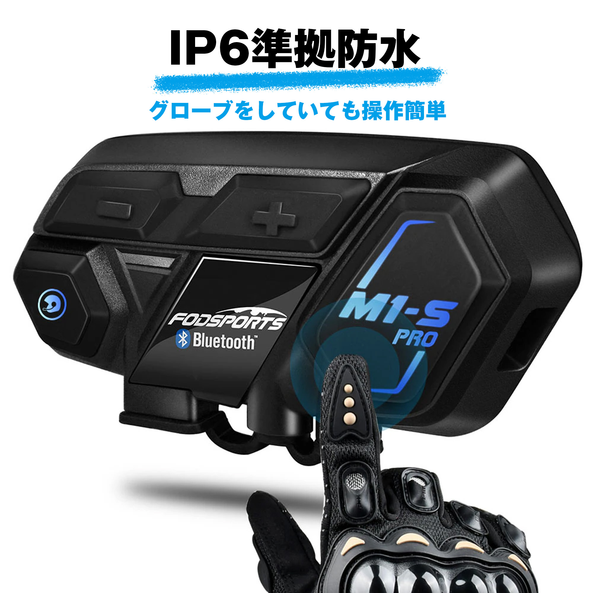 バイク インカム 正規品 FODSPORTS M1-S Pro 最大8人同時通話 Bluetooth5.0搭載 メーカー保証1年付 日本語音声案内  日本語説明書