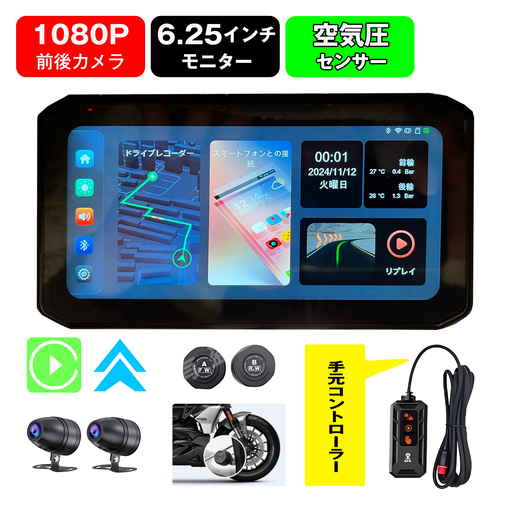 バイク ドライブレコーダー バイク用 ドラレコ スマートモニター