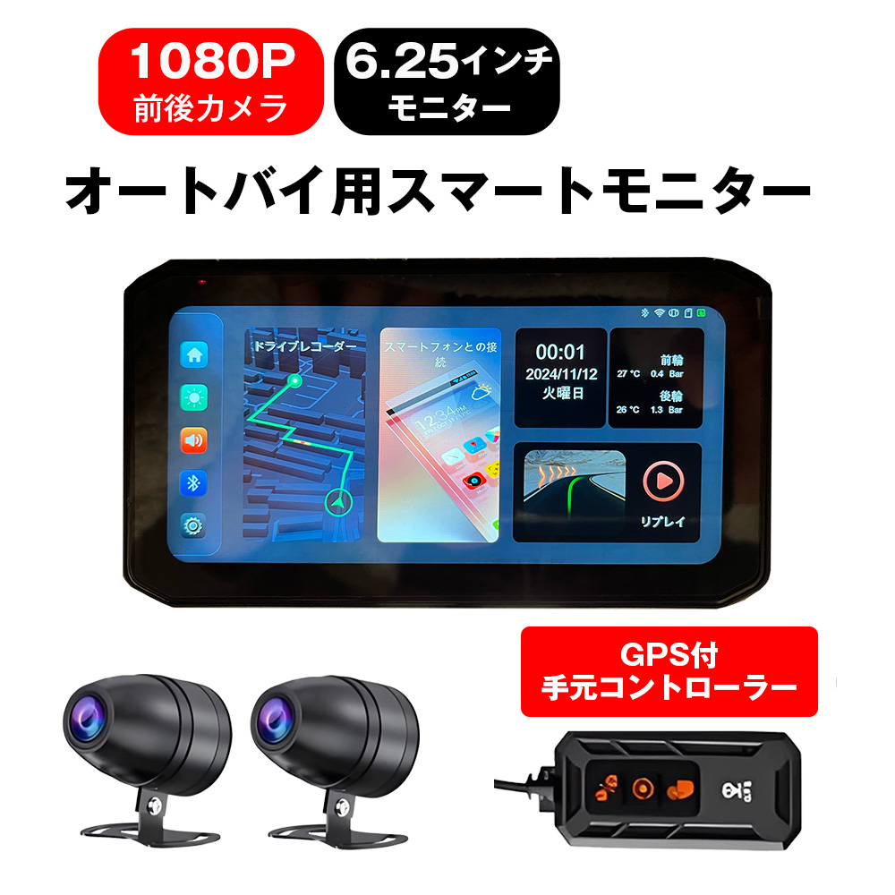 ドライブレコーダー ドラレコ バイク ナビ バイク用ナビ スマート