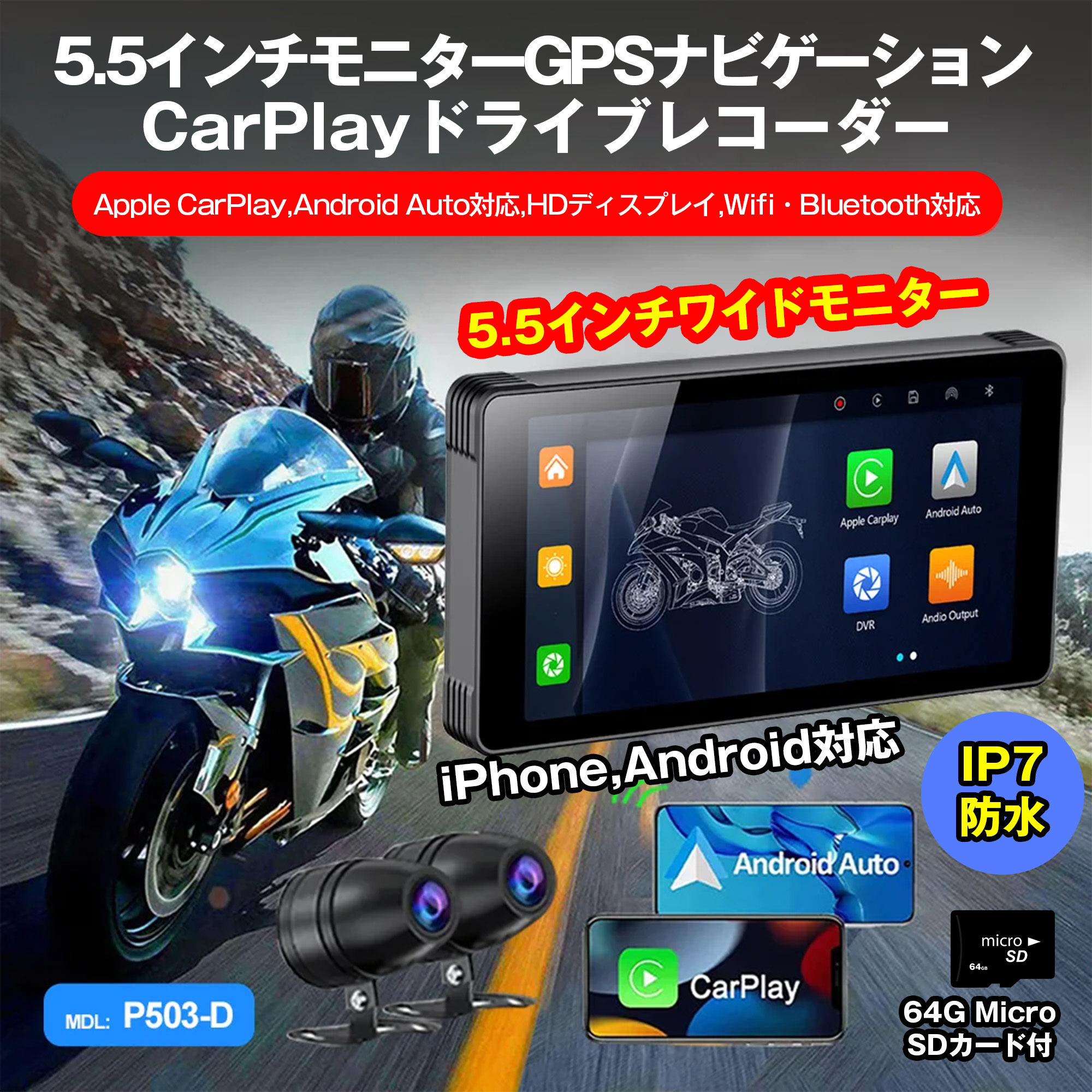 64GSDカード付 バイク用ナビ ドライブレコーダー CarPlay&Android Auto 