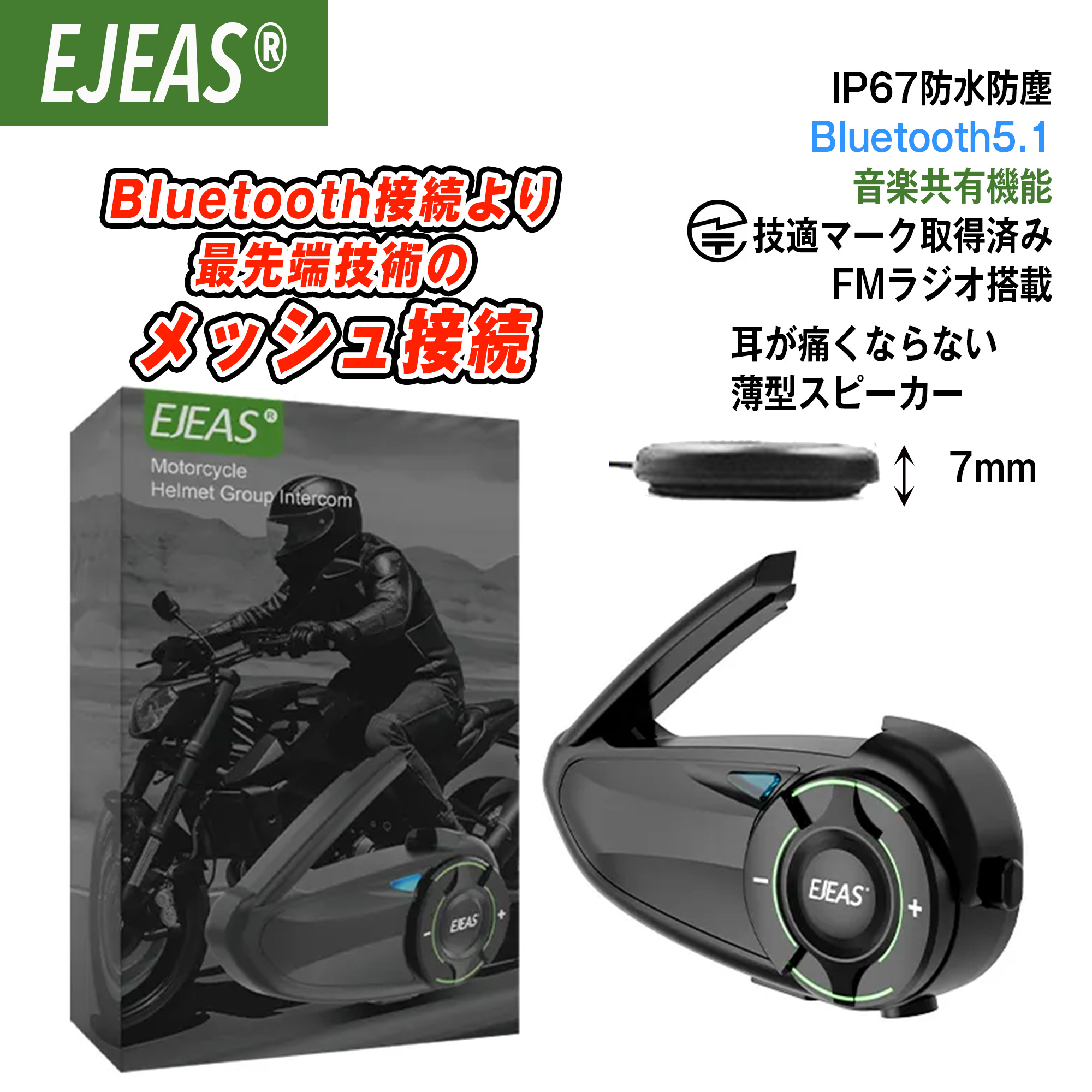 期間限定ポイント２倍】バイク インカム メッシュ接続 mesh接続 FMラジオ 最新技術 EJEAS 正規品 メーカー1年保証 接続台数無制限 6人同時通話  防水 防塵 : q8 : 二輪写ライフ - 通販 - Yahoo!ショッピング