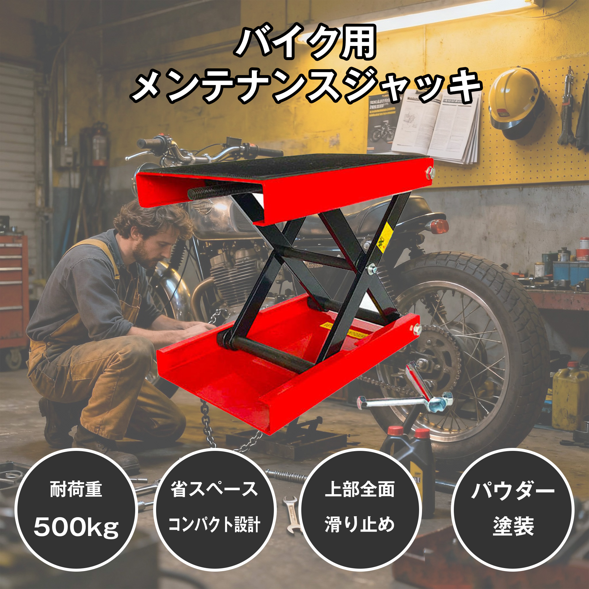 送料無料 バイク ジャッキ バイクジャッキ バイクリフト バイク