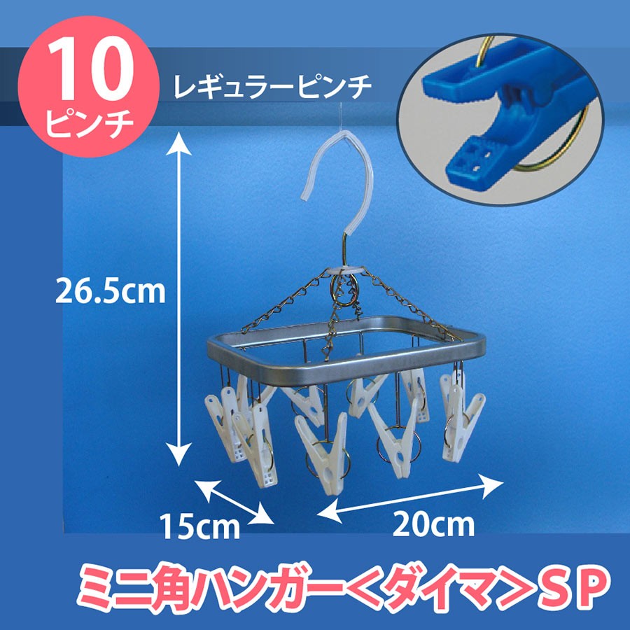 Nishida（ニシダ） 送料無料 【10ピンチ】ミニ ピンチハンガー 【日本