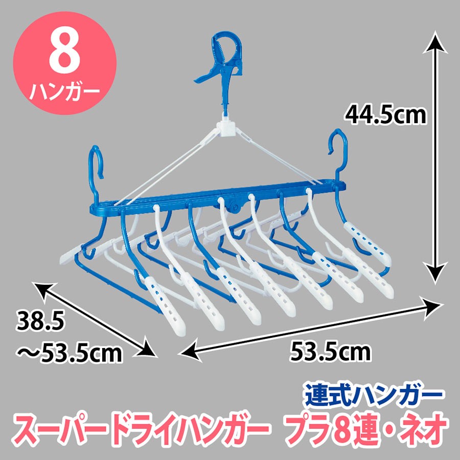 Nishida（ニシダ） 傾かないスライド8連式ハンガー スーパードライ