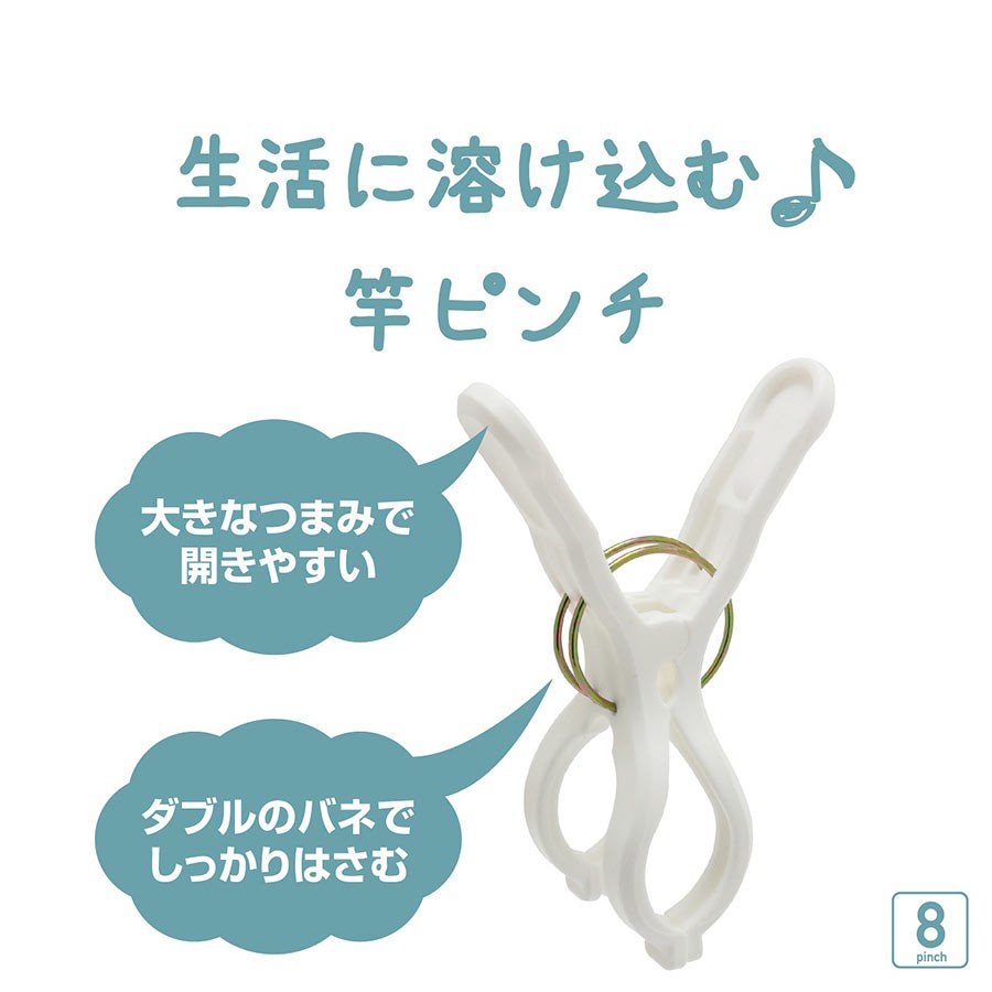 竿ばさみ 8個入 ビッグ竿ピンチＷバネ 洗濯ばさみ 物干し 固定 丈夫 物干し竿 :BigSao8P-NST2-05473-222851:洗濯用品  ニシダ - 通販 - Yahoo!ショッピング