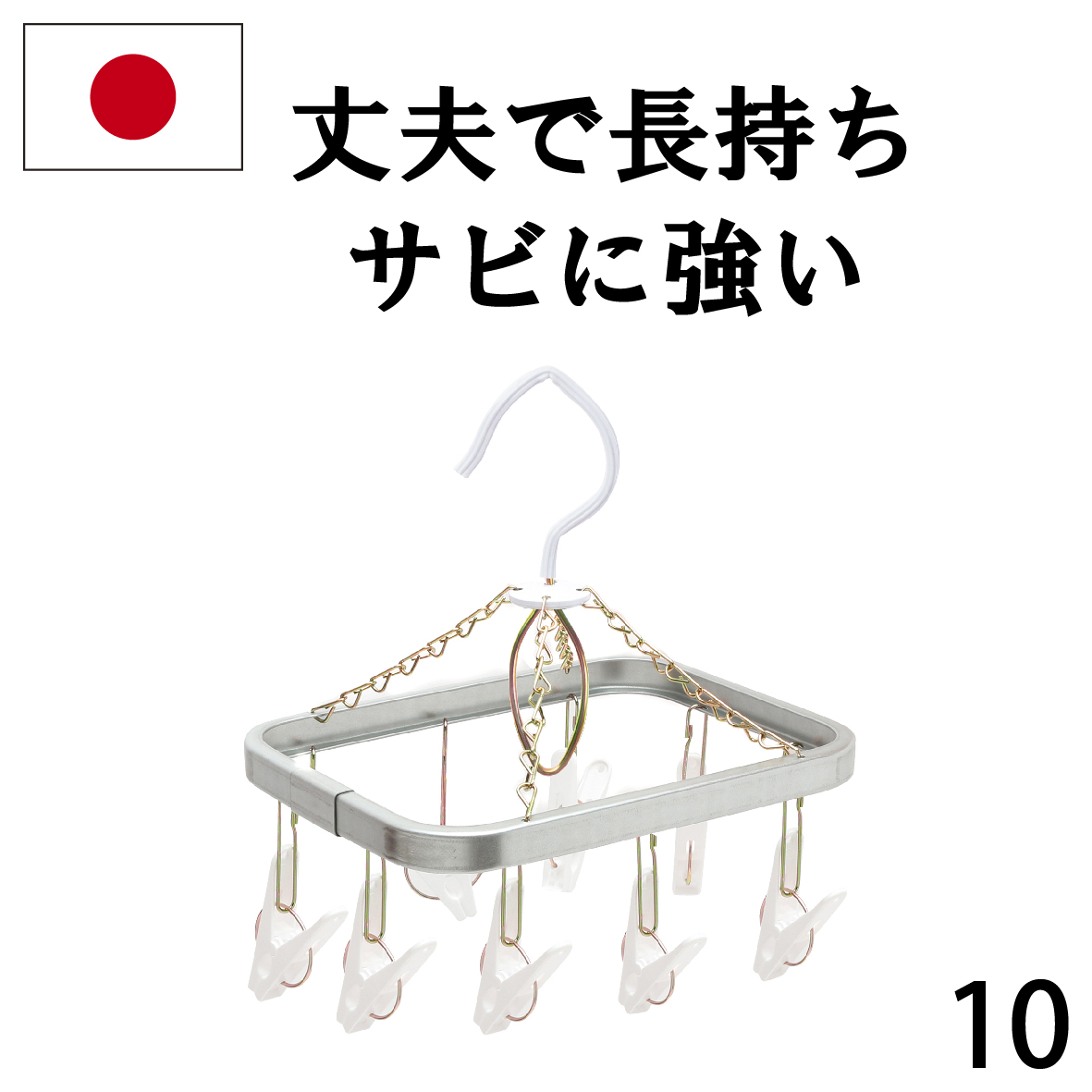 Nishida（ニシダ） 送料無料 【10ピンチ】ミニ ピンチハンガー 【日本