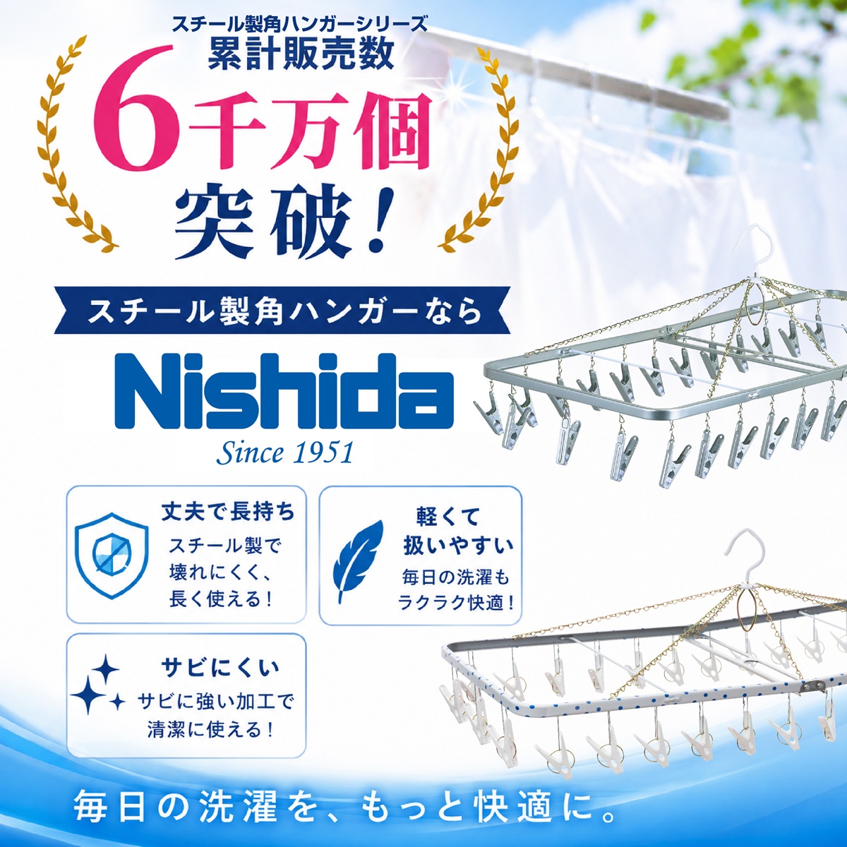 Nishida（ニシダ） 洗濯ハンガー ピンチハンガー 物干しハンガー 46