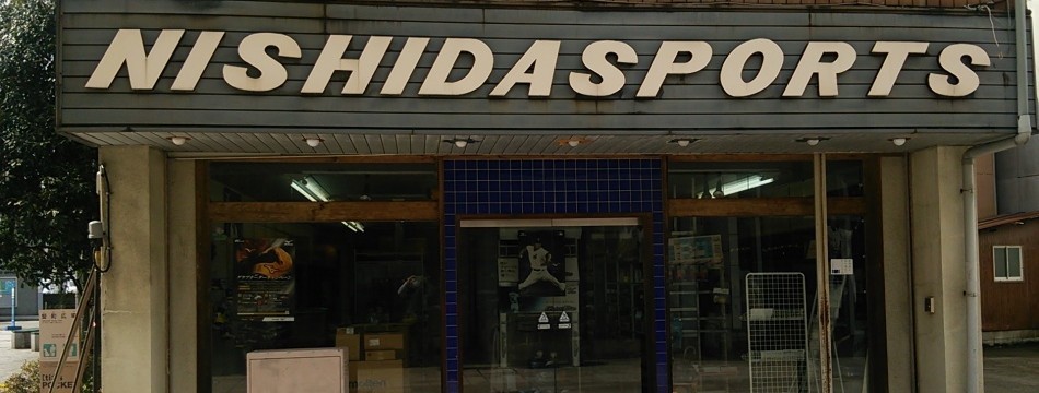 NISHIDAスポーツ