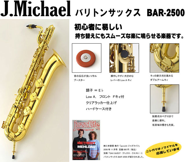 Jマイケル バリトンサックス BAR-2500 : bar-2500 : 西日本楽器 Yahoo!店 - 通販 - Yahoo!ショッピング