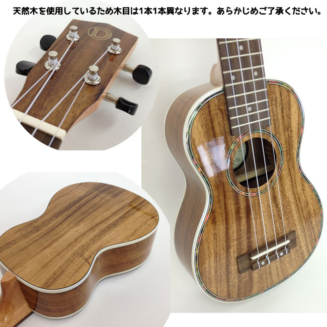 DCT UKULELE ソプラノウクレレ DUS-150K