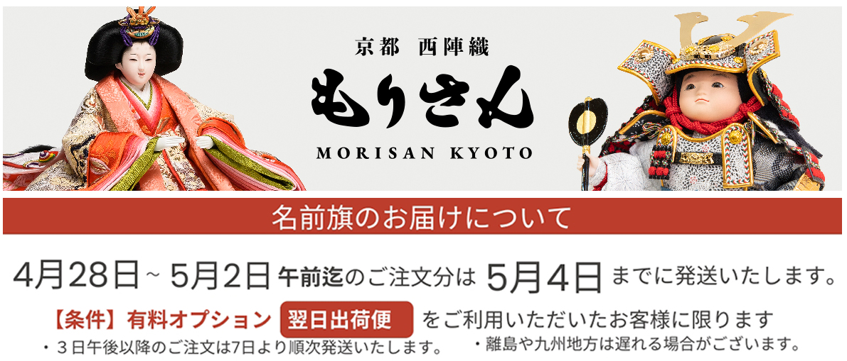 京都西陣織元 もりさん ヘッダー画像
